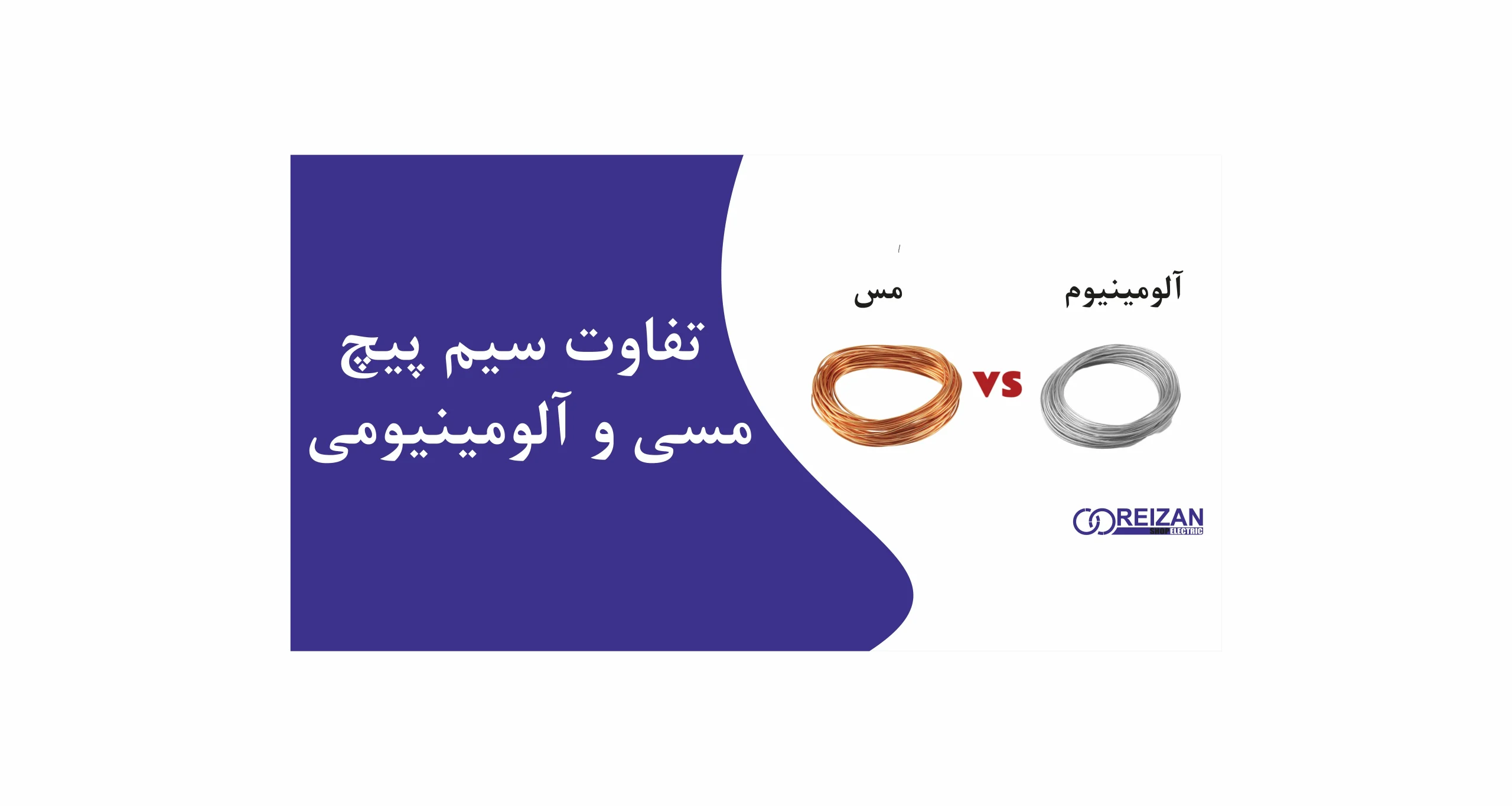 Difference between copper and aluminum winding