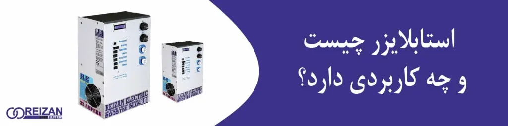 What is a stabilizer and what is its use