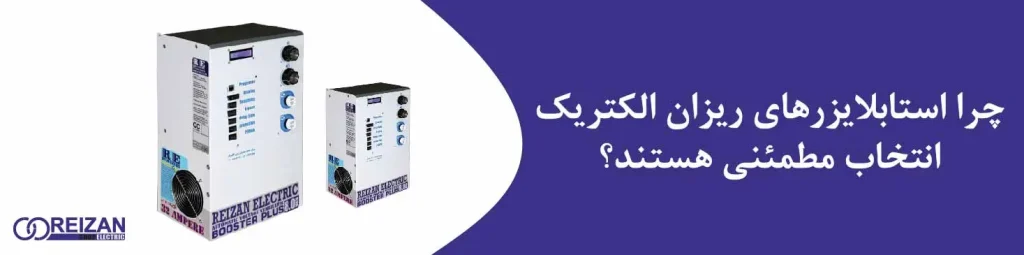 Why are Rizan Electric stabilizers a safe choice