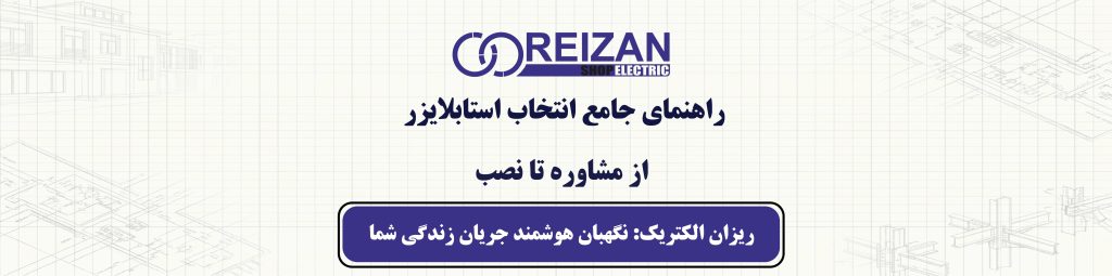 Comprehensive guide to buying Rizan Electric stabilizers, from consultation to installation