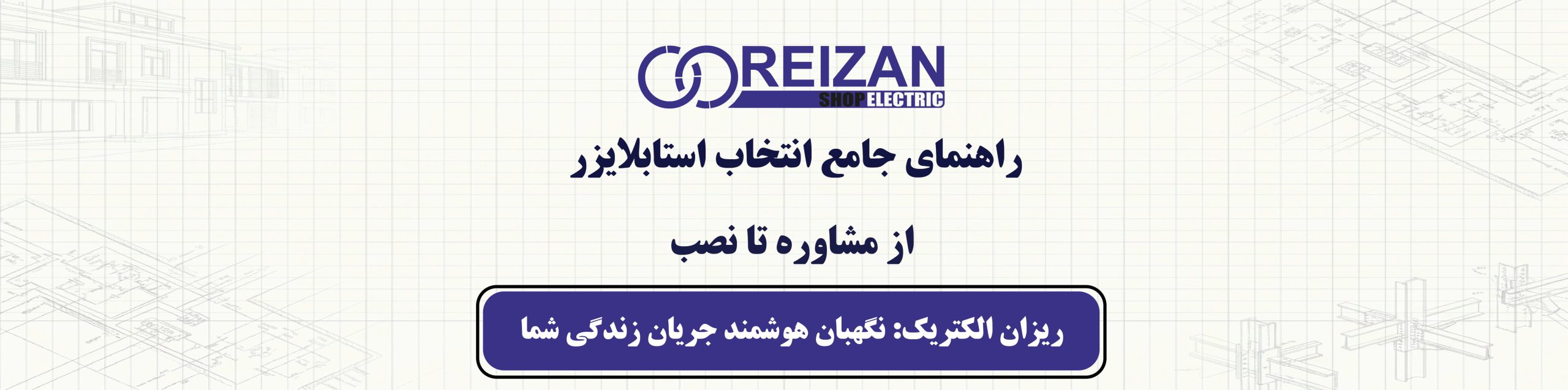 Comprehensive guide to buying Rizan Electric stabilizers, from consultation to installation