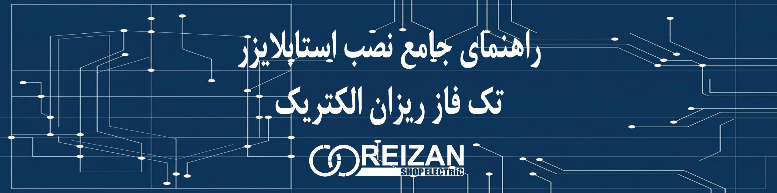 How to install a Rizan Electric single-phase stabilizer