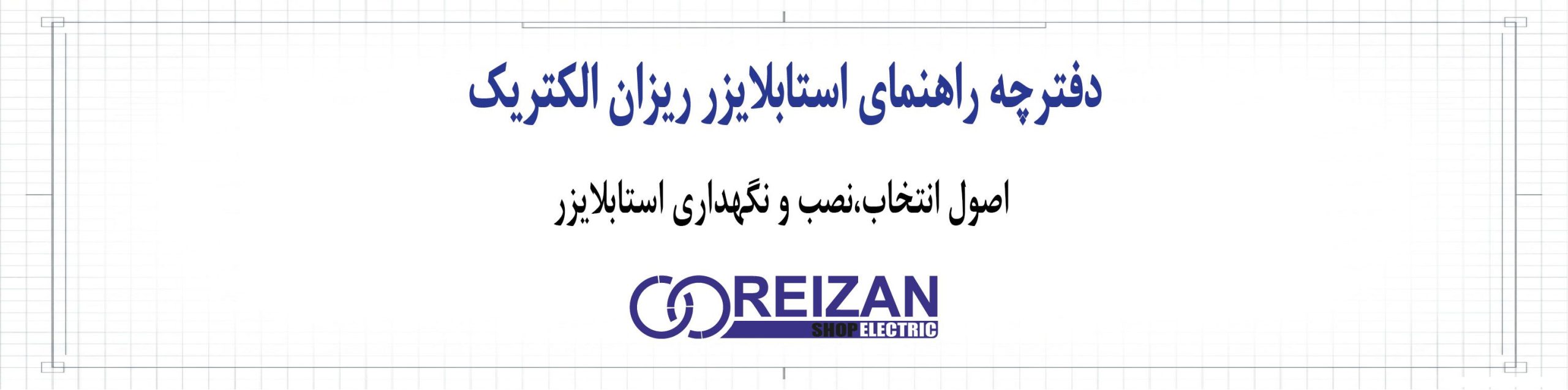 Reizan Electric Stabilizer Manual