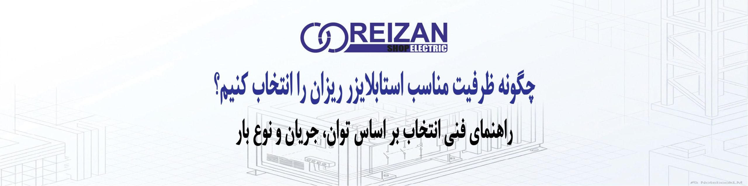 choose-right-reizan-stabilizer-capacity