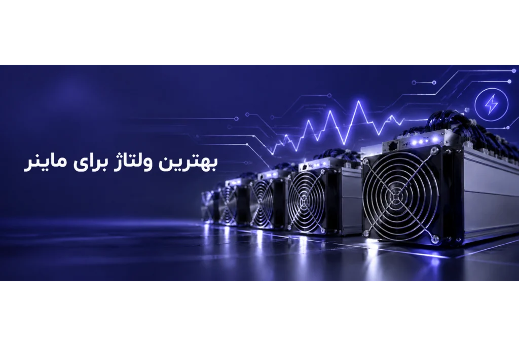 Best voltage for miners