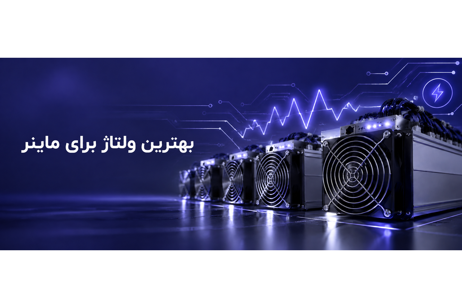 Best voltage for miners