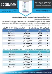New price list for Rizan Electric products