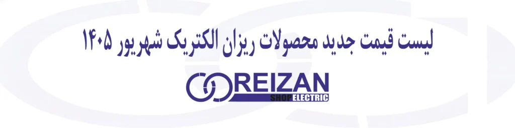 New price list for Reizan Electric products baner