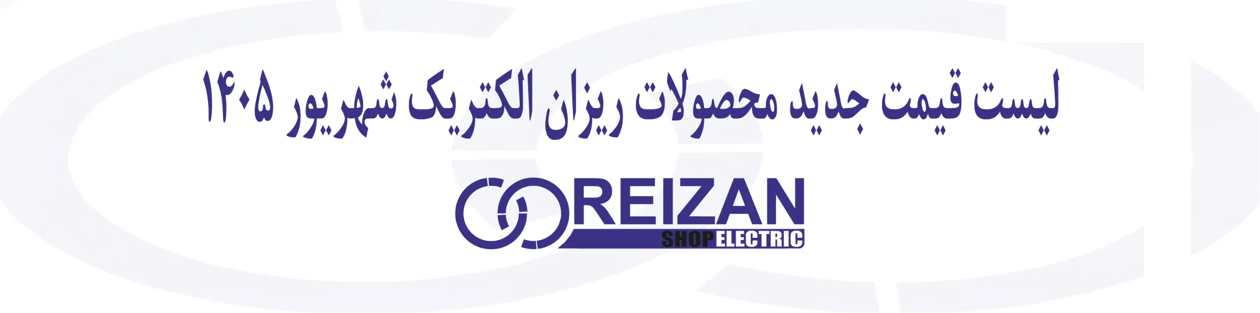 New price list for Reizan Electric products baner