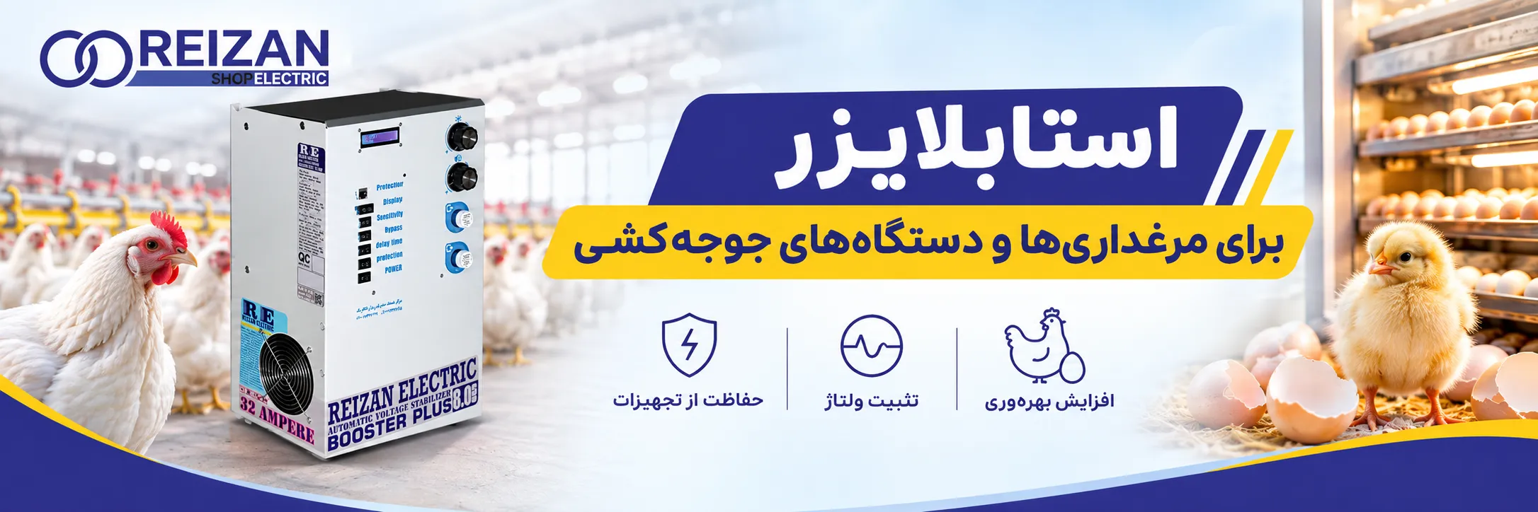 Voltage Stabilizers for Poultry Farms and Incubators