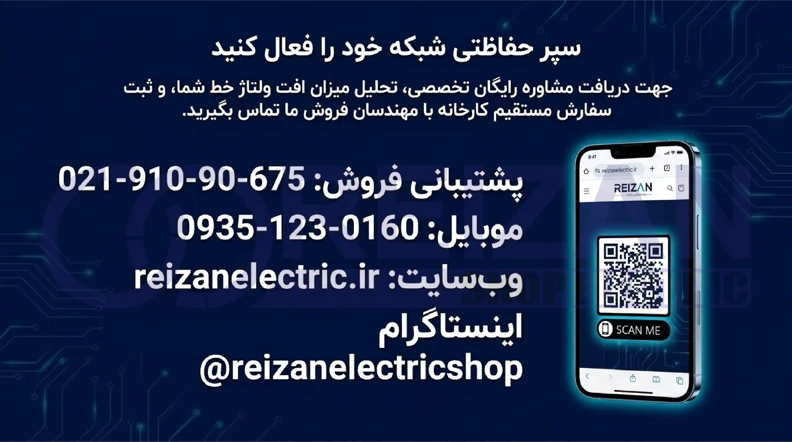 Your electrical protective shield